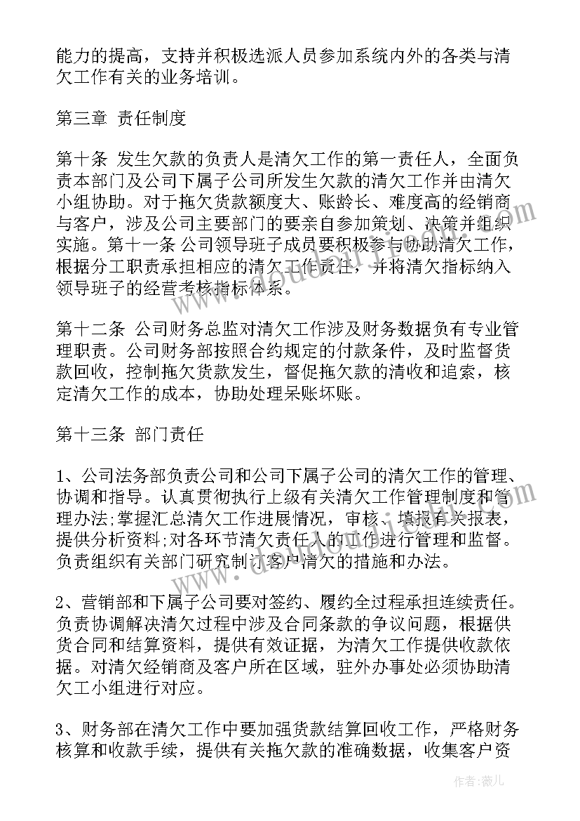 最新催收团队工作计划 催收工作计划(通用5篇)