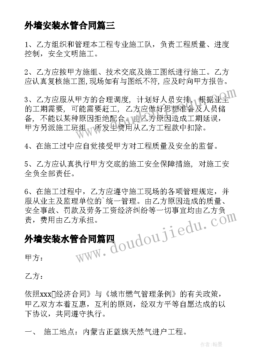 2023年外墙安装水管合同(汇总9篇)