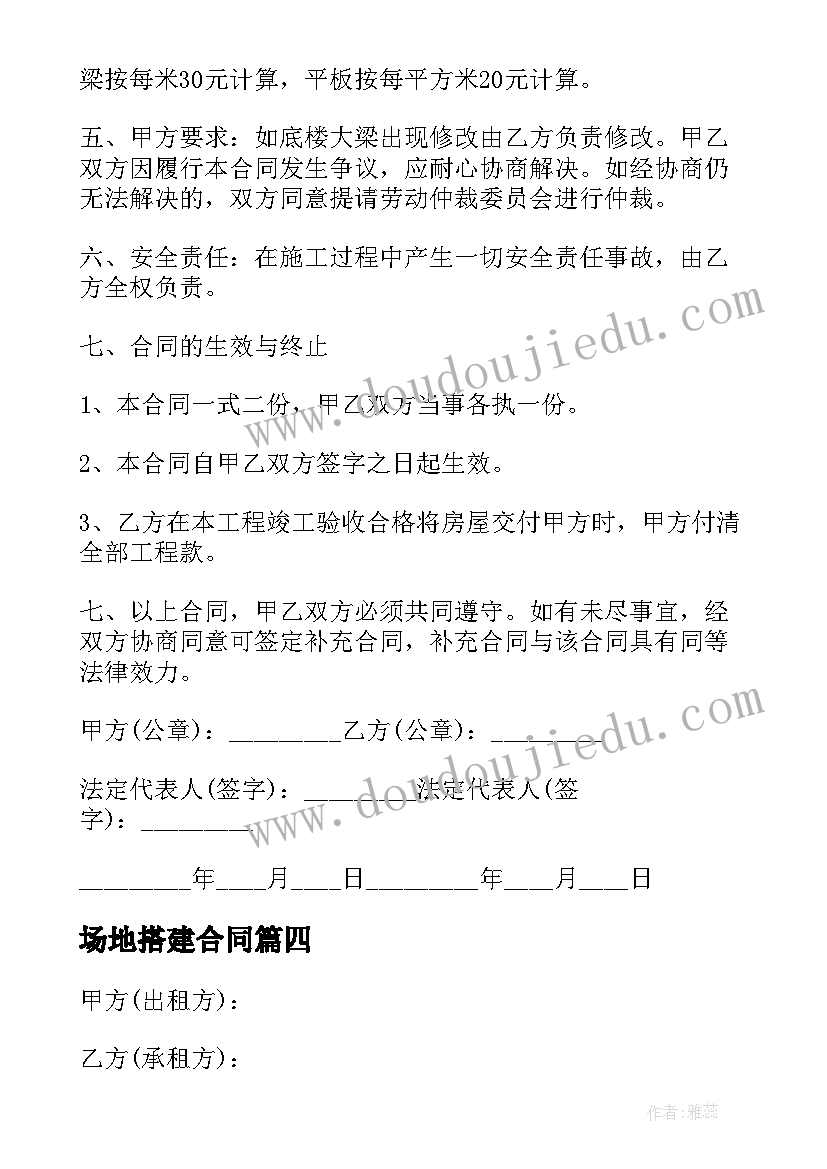 2023年场地搭建合同(通用7篇)