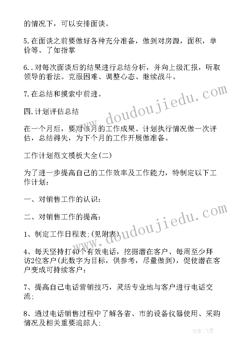 市中区工作计划(精选6篇)