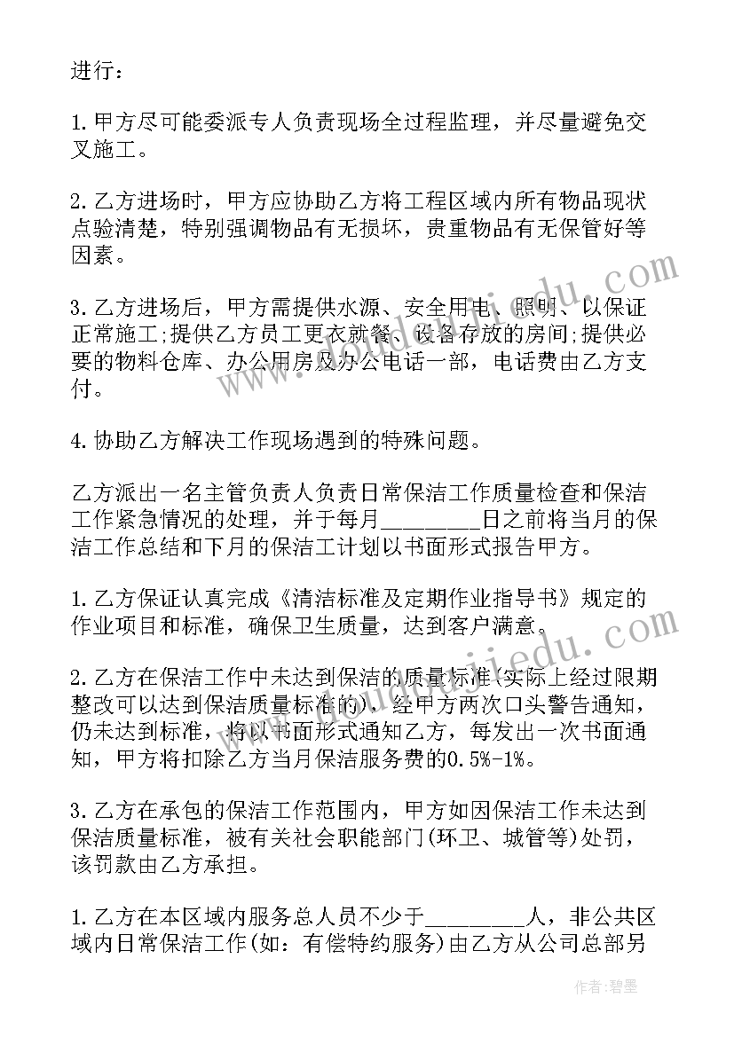 最新保洁托管方案(优秀5篇)