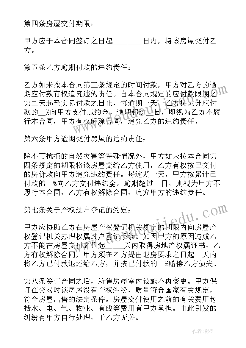 最新成都购房合同在哪里查询 成都市买卖合同(优秀5篇)