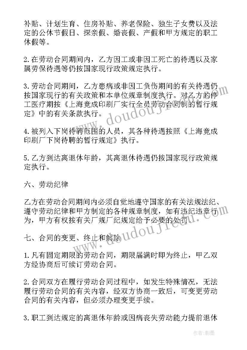 最新成都购房合同在哪里查询 成都市买卖合同(优秀5篇)