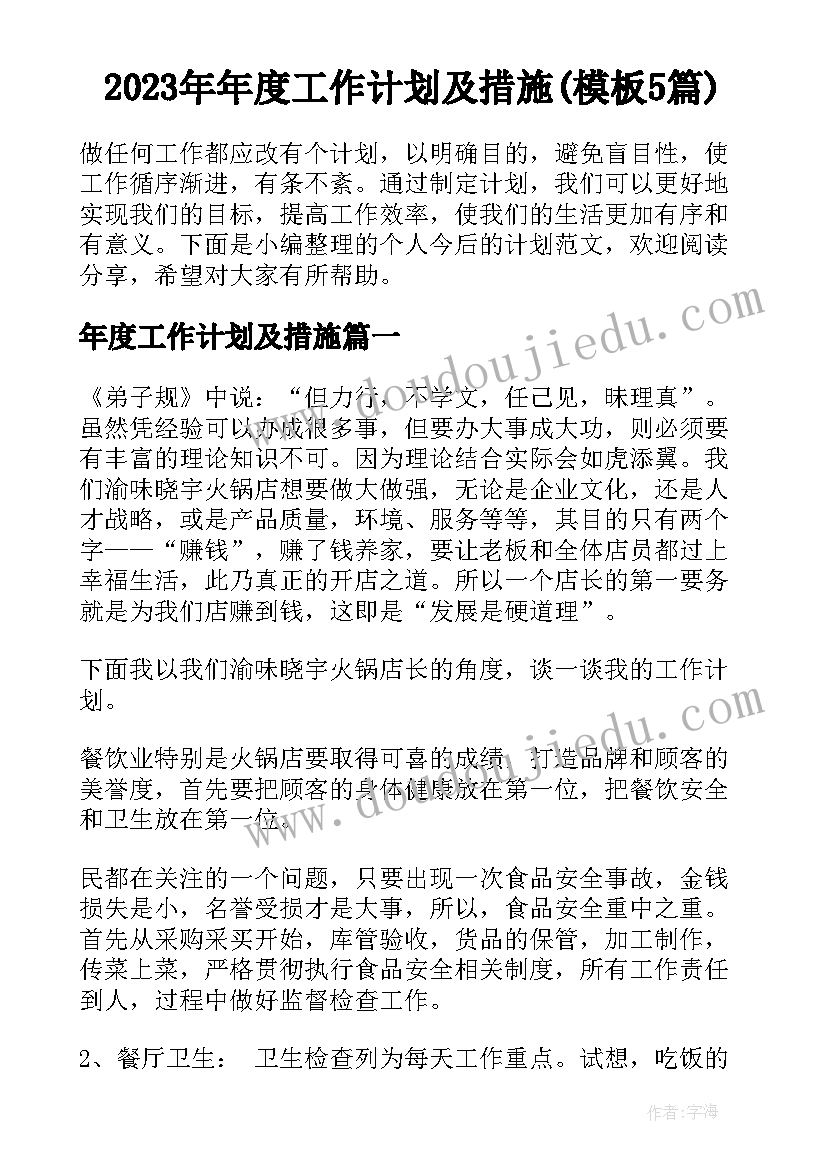 协警年度个人总结报告 个人年度工作计划(精选5篇)