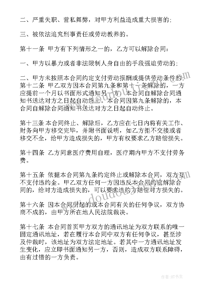 最新退休中药师应聘 退休返聘合同书(汇总6篇)