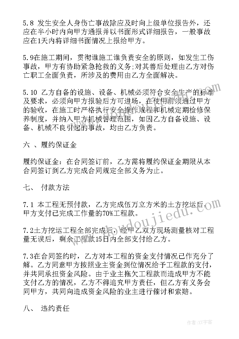 个体简单合同 简单土方合同(通用8篇)