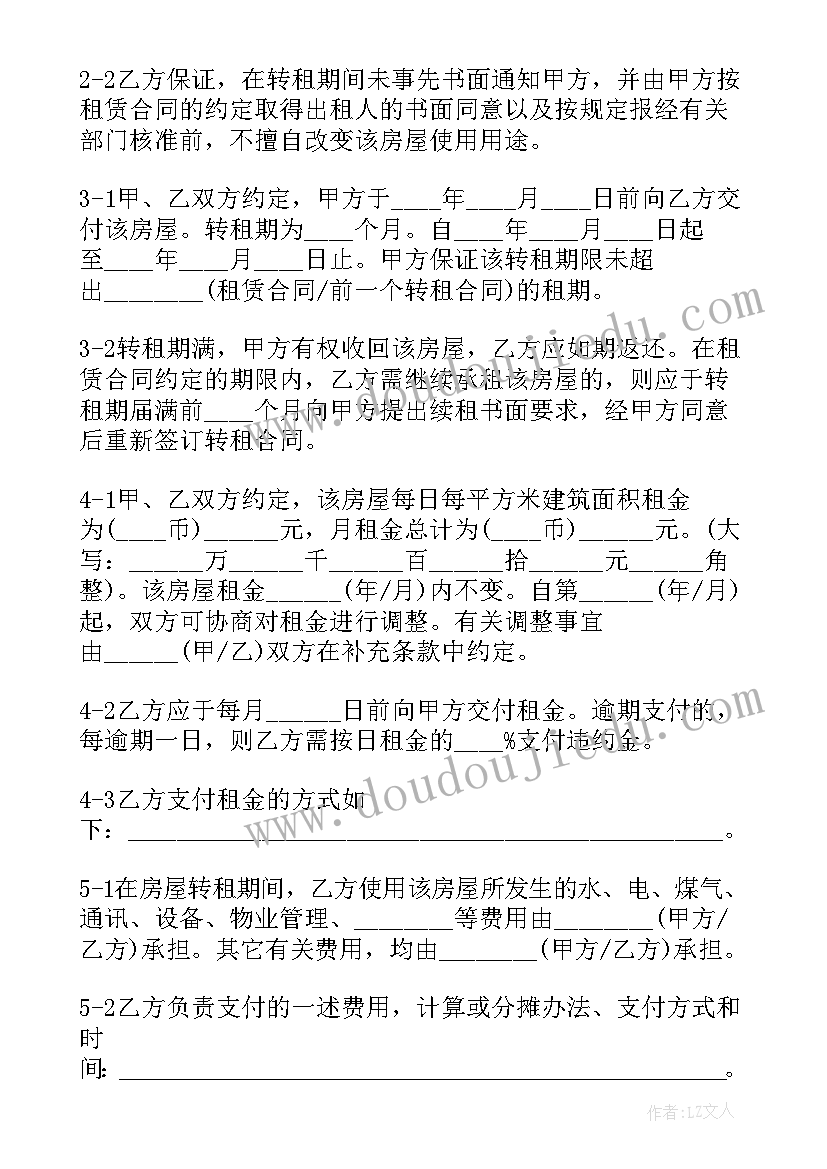 最新转租的合同应该(通用7篇)