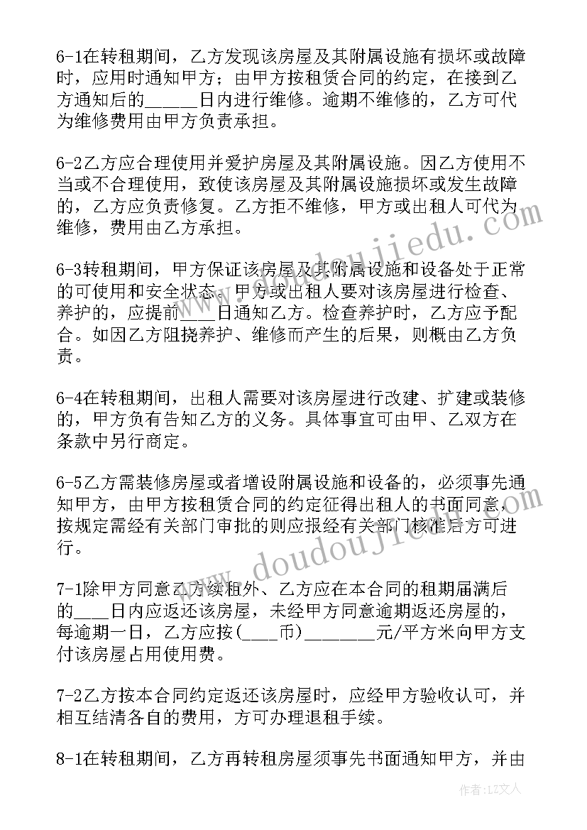 最新转租的合同应该(通用7篇)