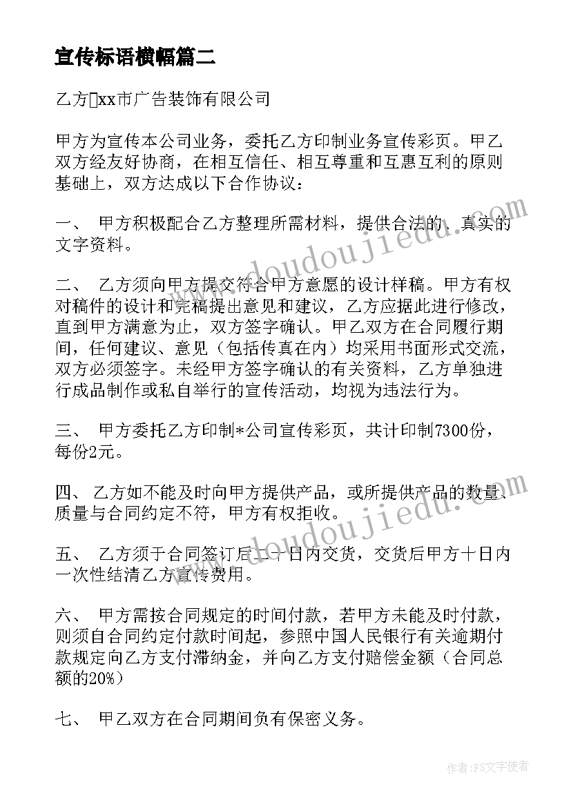 宣传标语横幅(实用5篇)