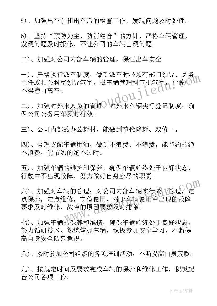 最新车队司机工作计划 行政车队司机工作计划(汇总9篇)