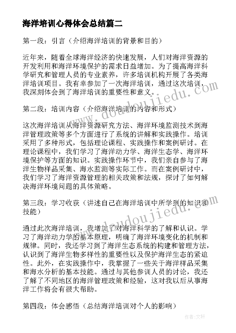 2023年海洋培训心得体会总结(实用9篇)