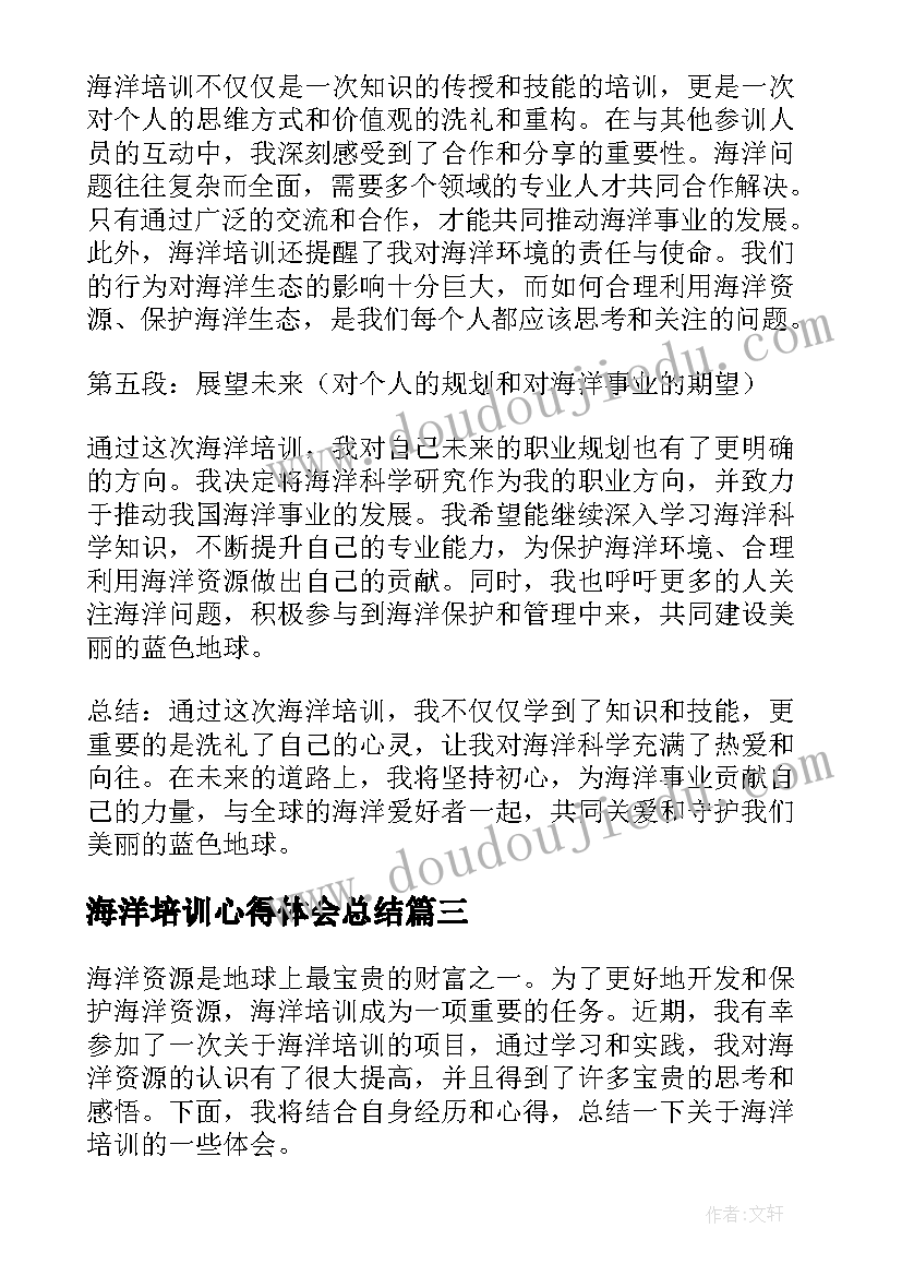 2023年海洋培训心得体会总结(实用9篇)