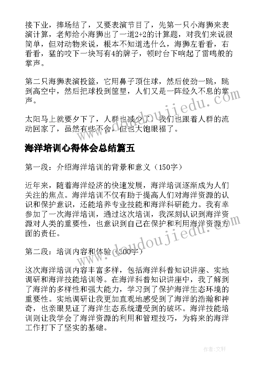 2023年海洋培训心得体会总结(实用9篇)