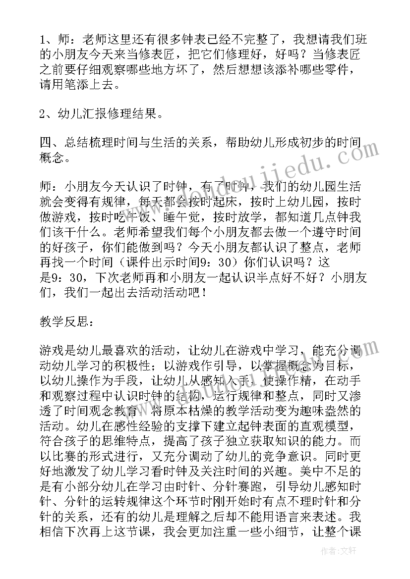 大班认识时钟 大班数学活动教案认识时钟(优秀5篇)