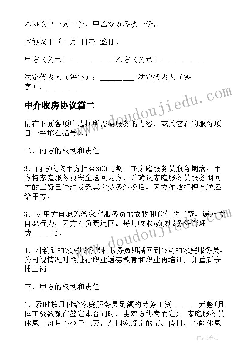 2023年中介收房协议 中介贷款合同(精选7篇)