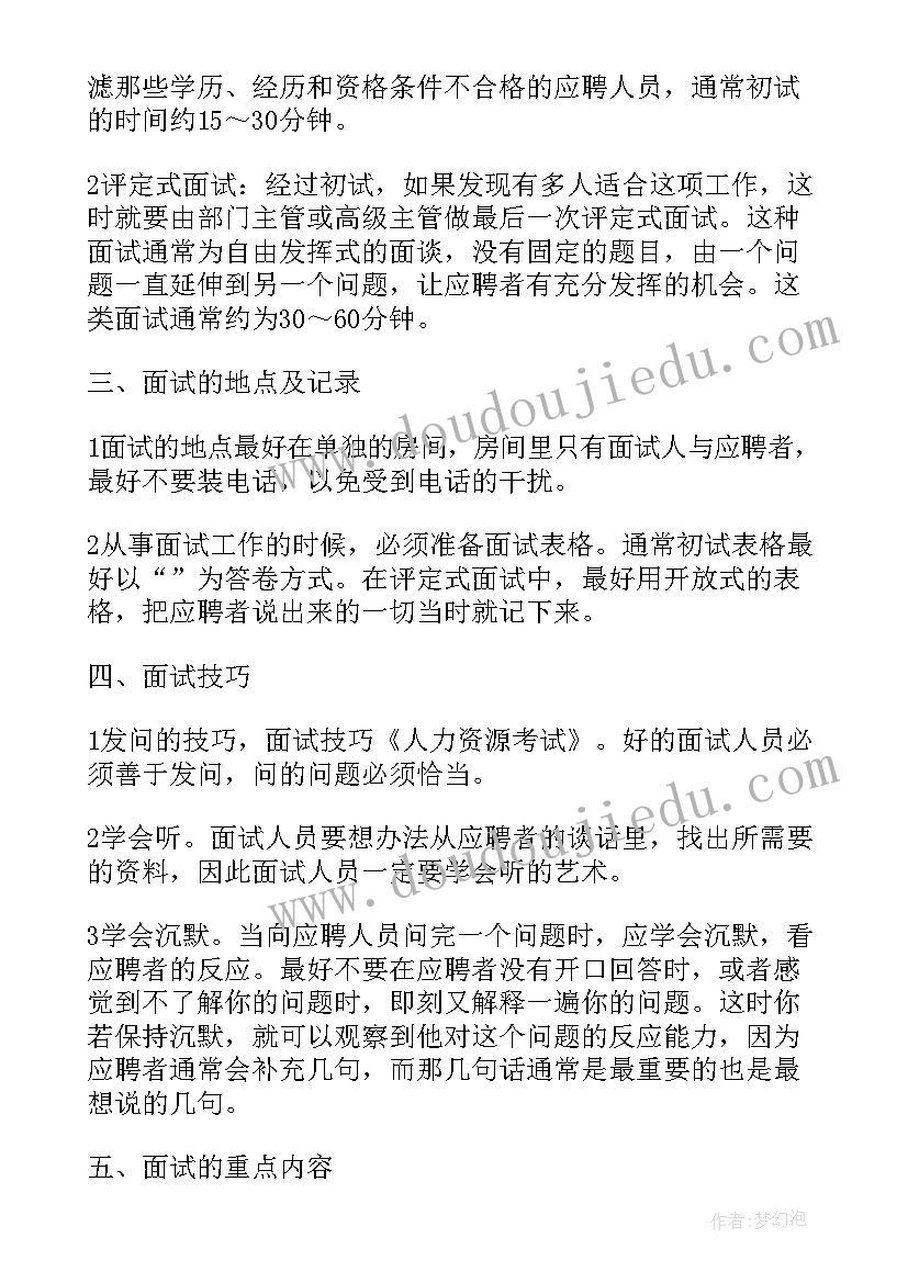 2023年招聘心得体会及收获(实用6篇)