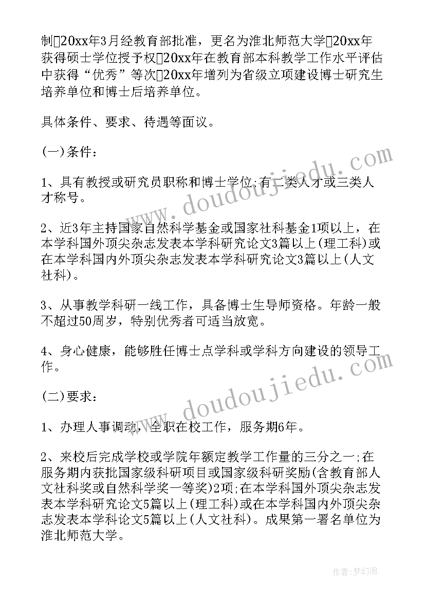 2023年招聘心得体会及收获(实用6篇)