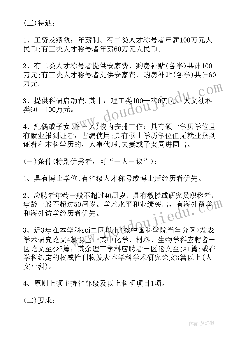 2023年招聘心得体会及收获(实用6篇)