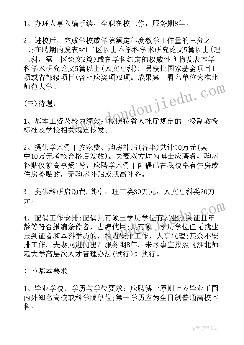 2023年招聘心得体会及收获(实用6篇)