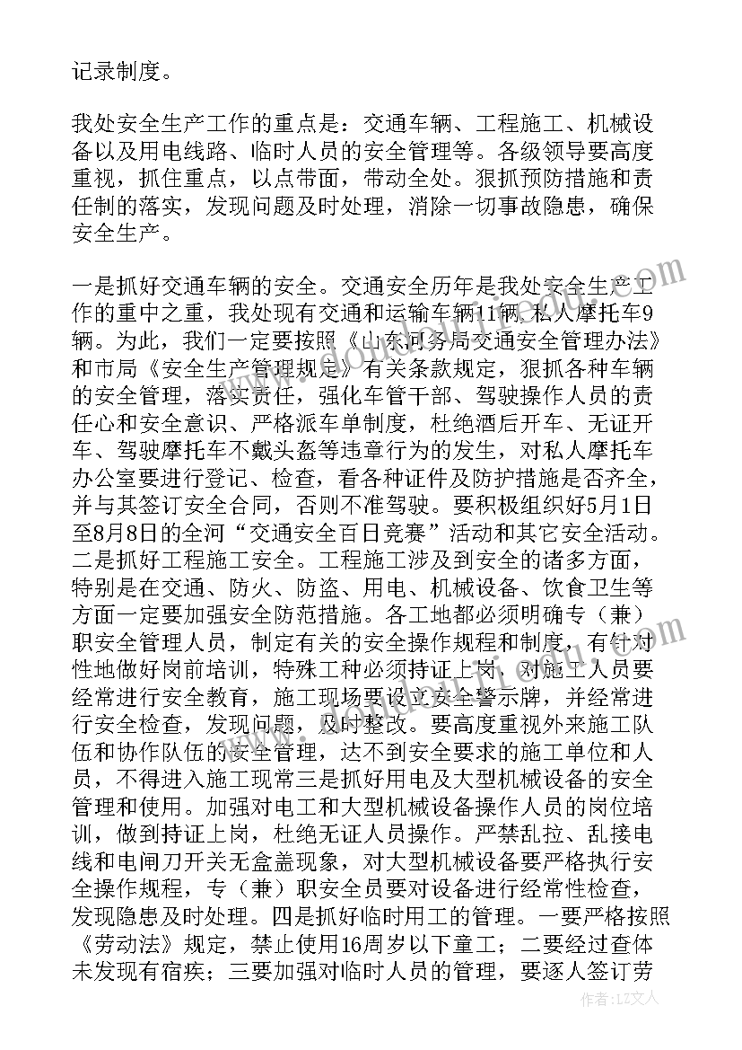 2023年工程周例会工作汇报(精选9篇)