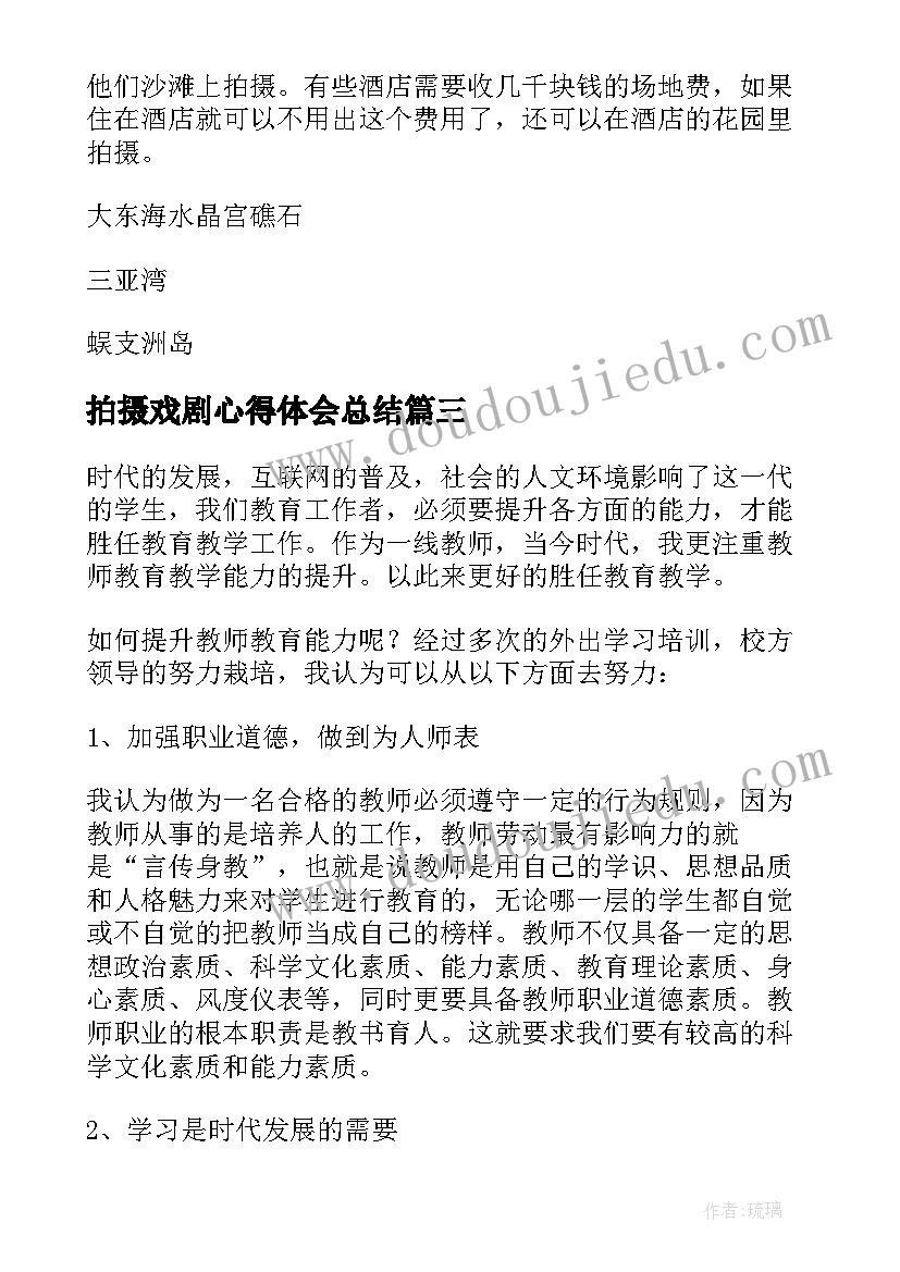 2023年拍摄戏剧心得体会总结(实用5篇)