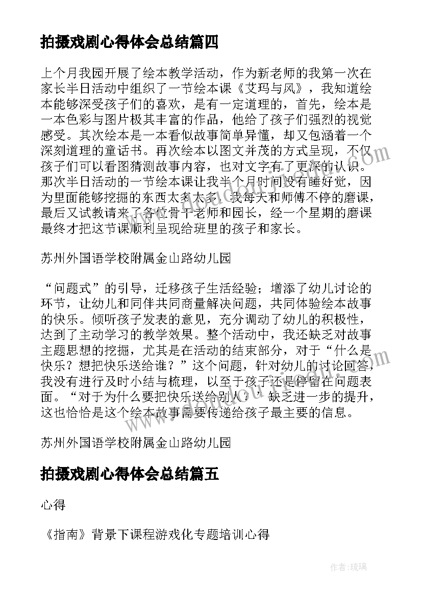 2023年拍摄戏剧心得体会总结(实用5篇)