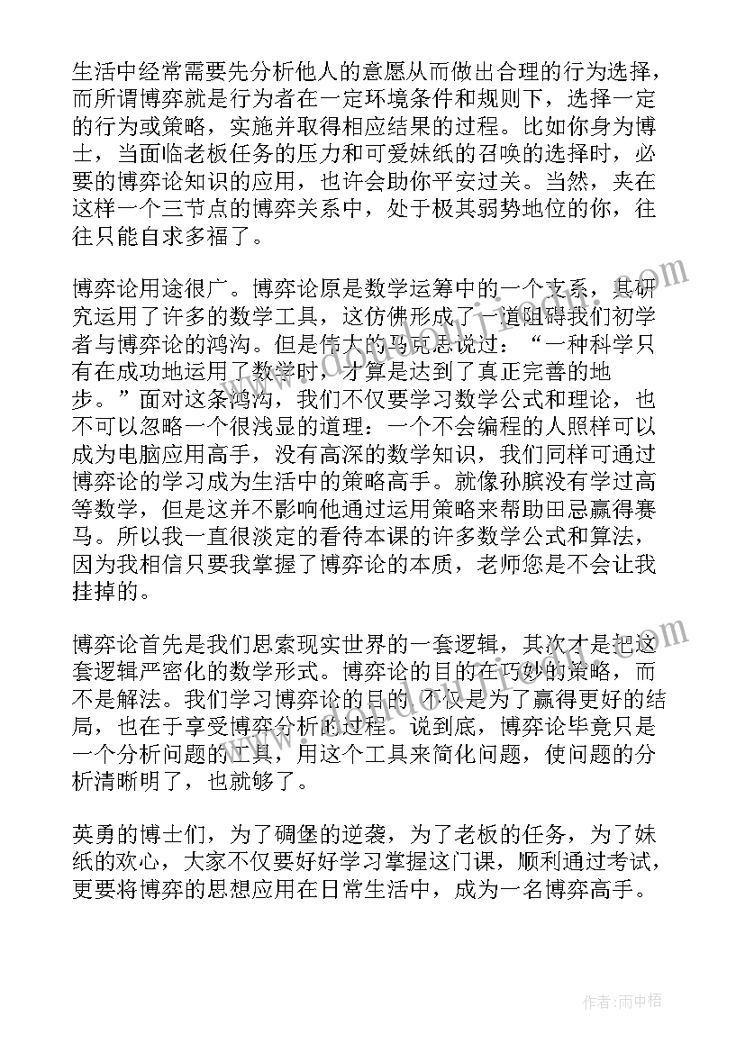 2023年大国博弈心得体会(通用6篇)