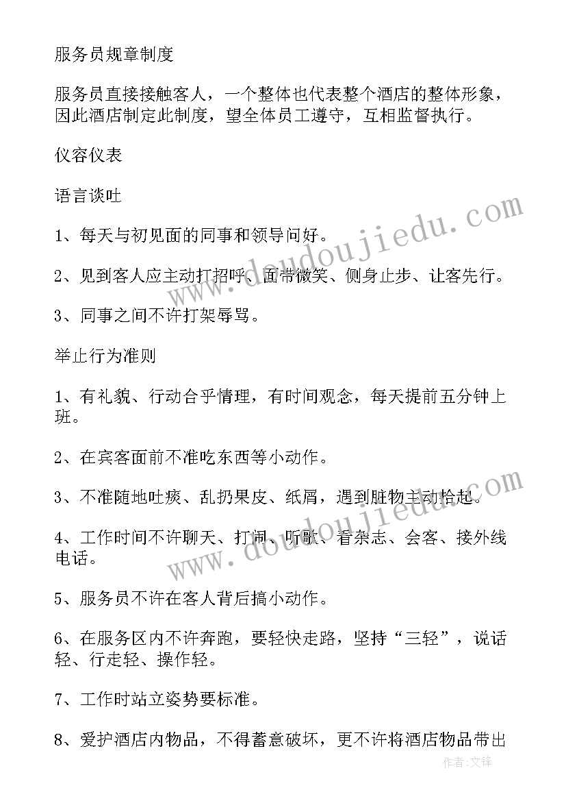 最新吧台工作计划书如何写 吧台员工制度(汇总9篇)