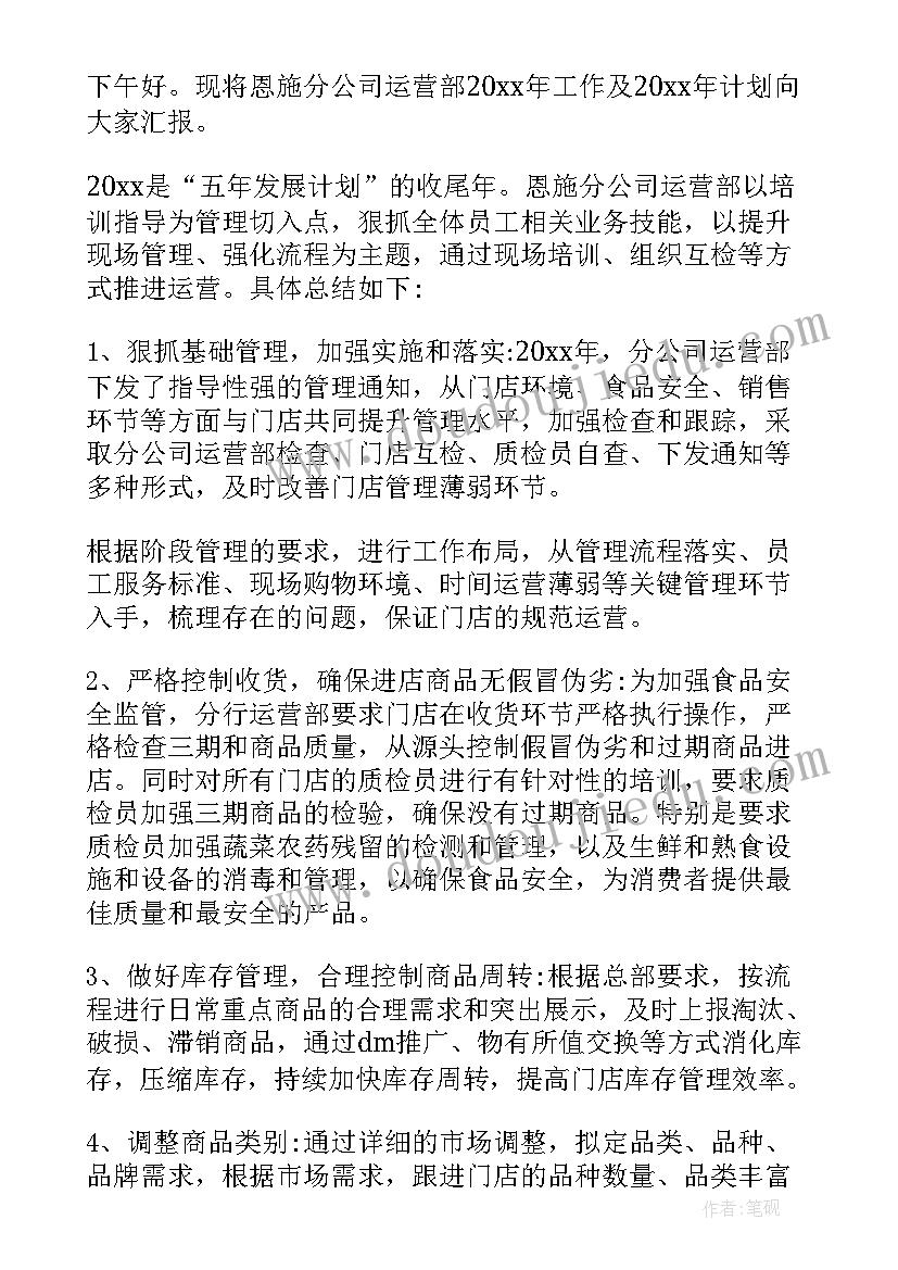 最新五一超市总结 超市工作计划(汇总9篇)