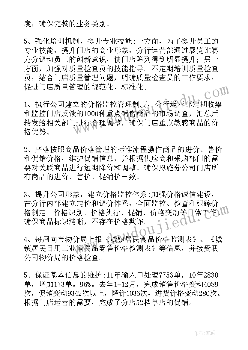 最新五一超市总结 超市工作计划(汇总9篇)