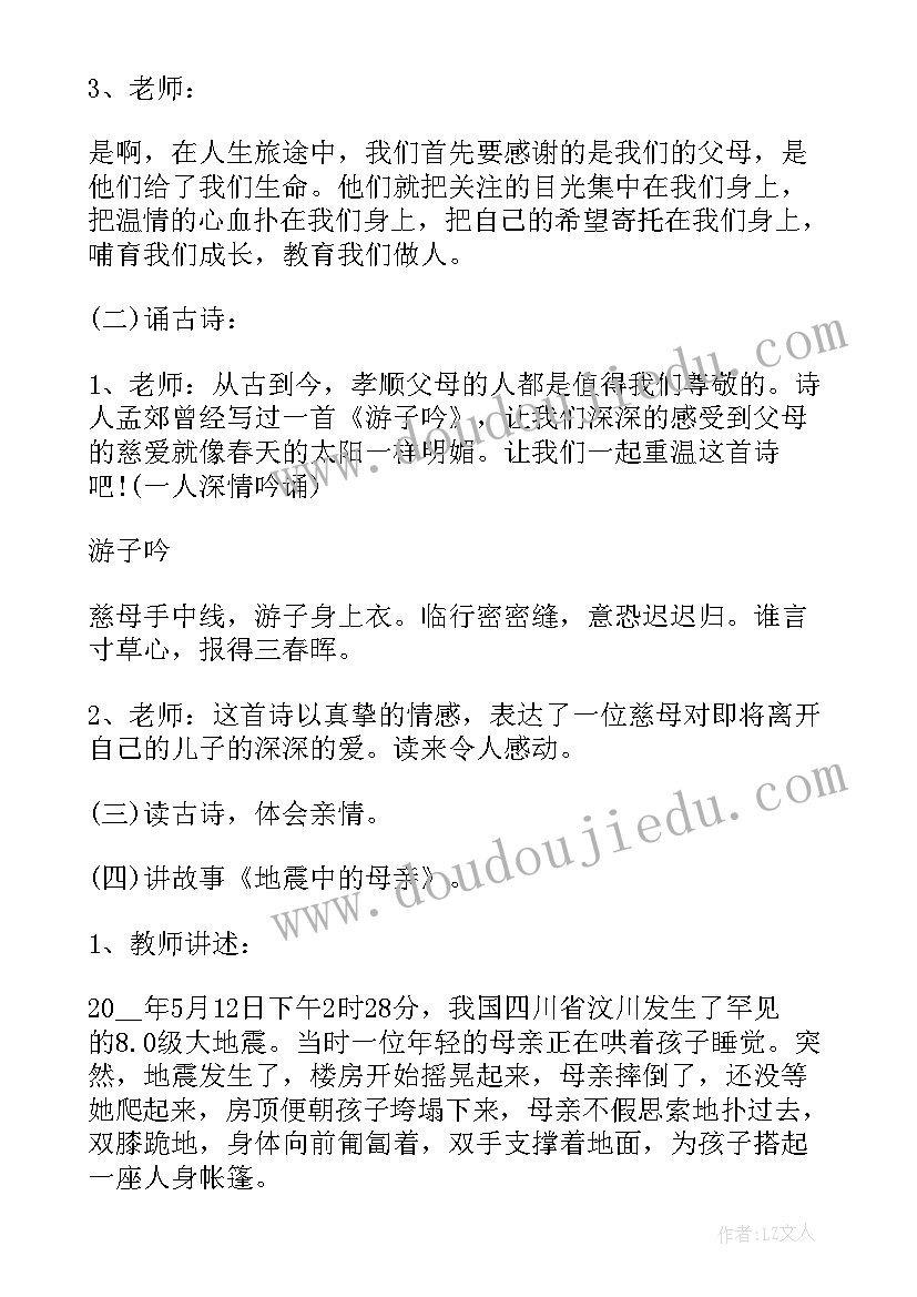 小学一年级庆元旦班会方案及内容 一年级班会活动方案(模板6篇)