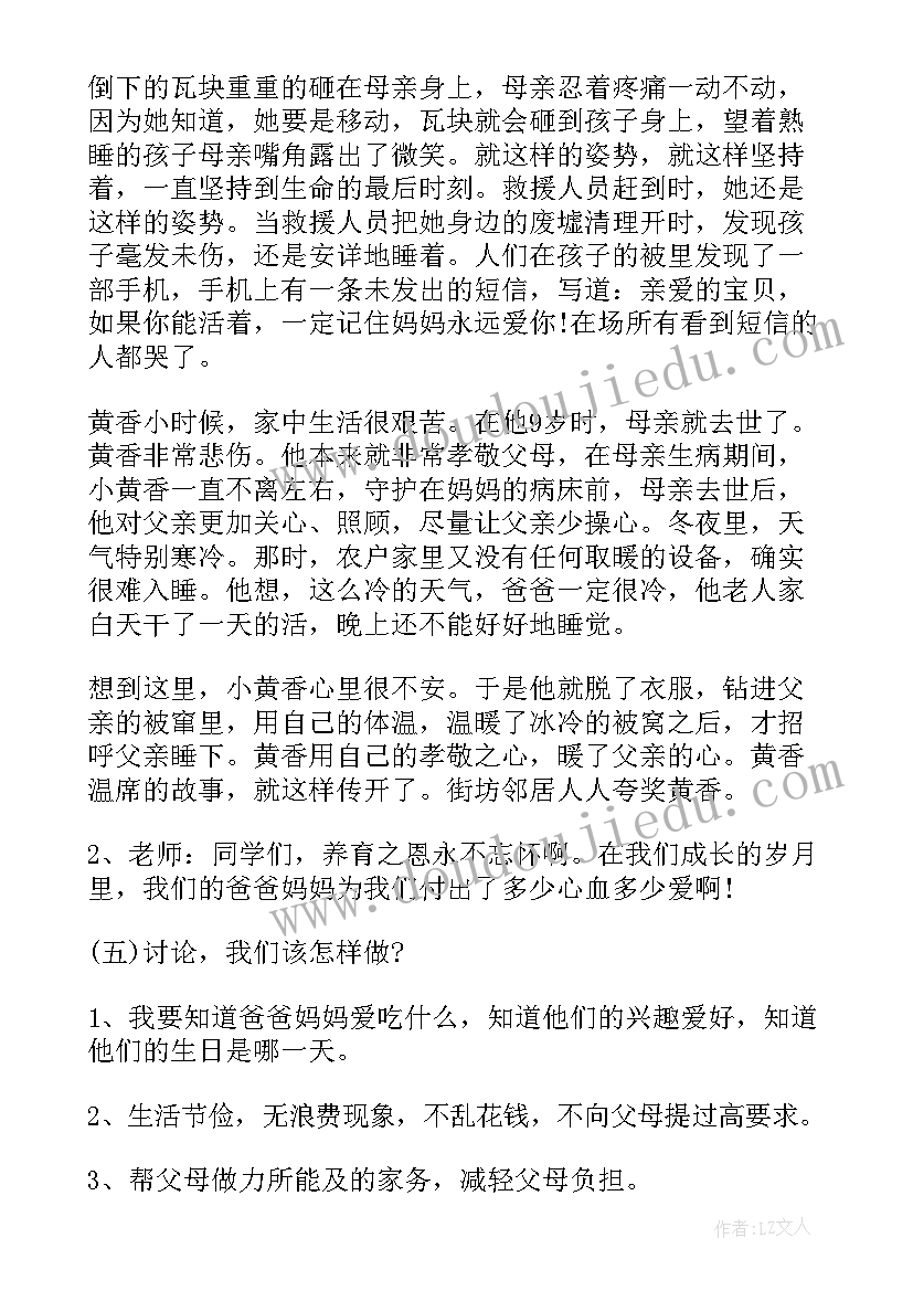 小学一年级庆元旦班会方案及内容 一年级班会活动方案(模板6篇)