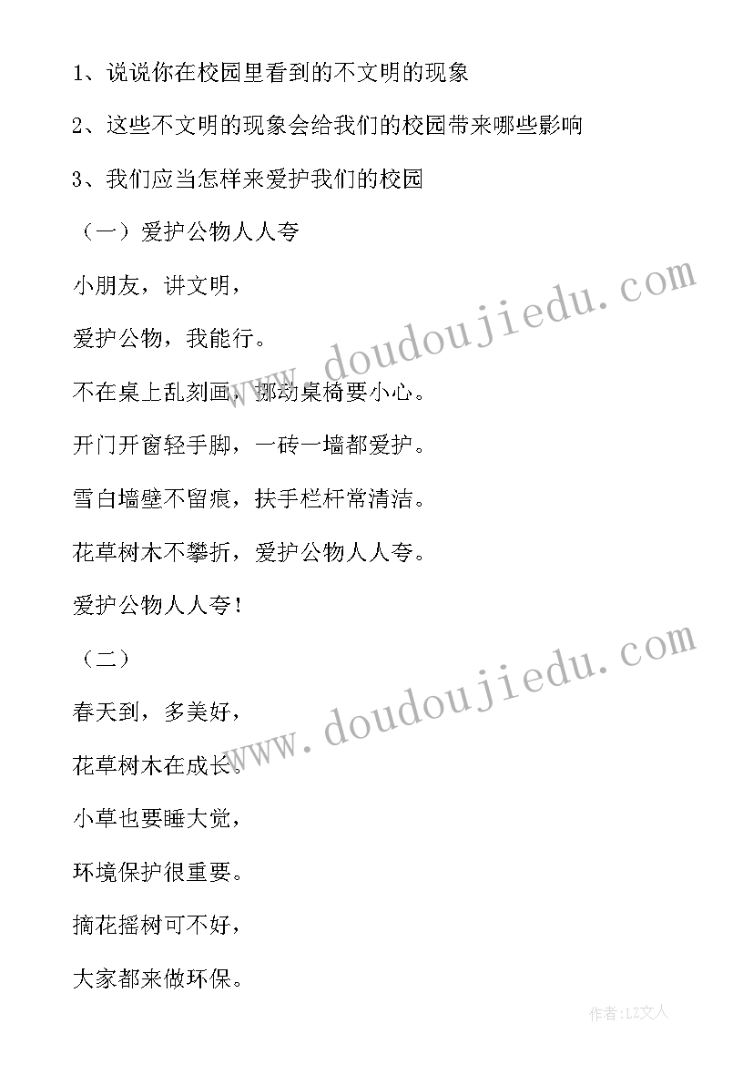 小学一年级庆元旦班会方案及内容 一年级班会活动方案(模板6篇)