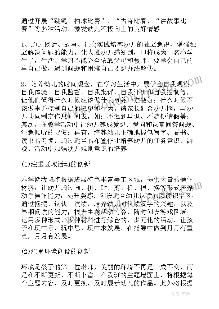 2023年大班户外活动袋鼠跳玩法 大班户外活动沙包教案(大全10篇)