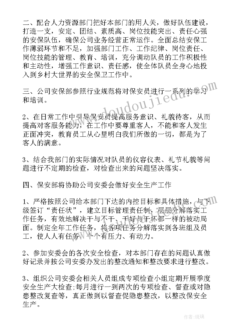 2023年医院保安后续工作计划 保安主管后续工作计划(优质5篇)