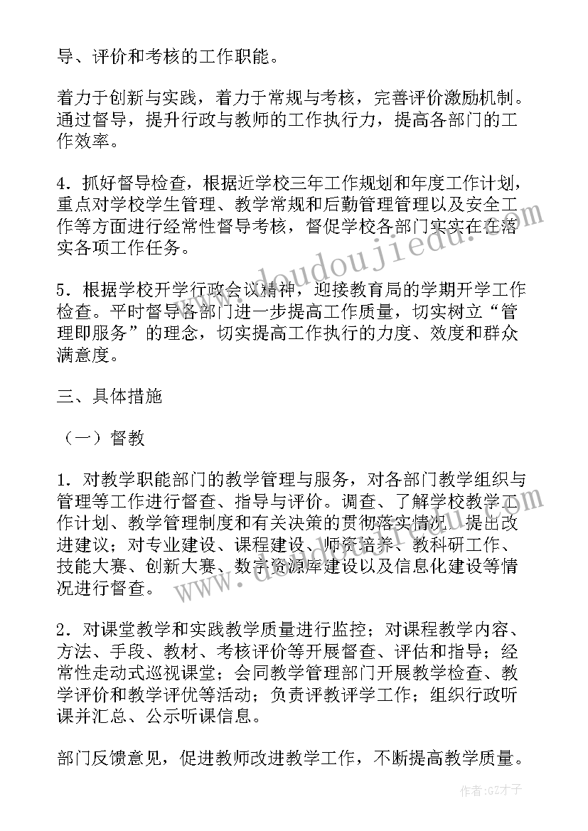 保险督导的工作计划(精选5篇)