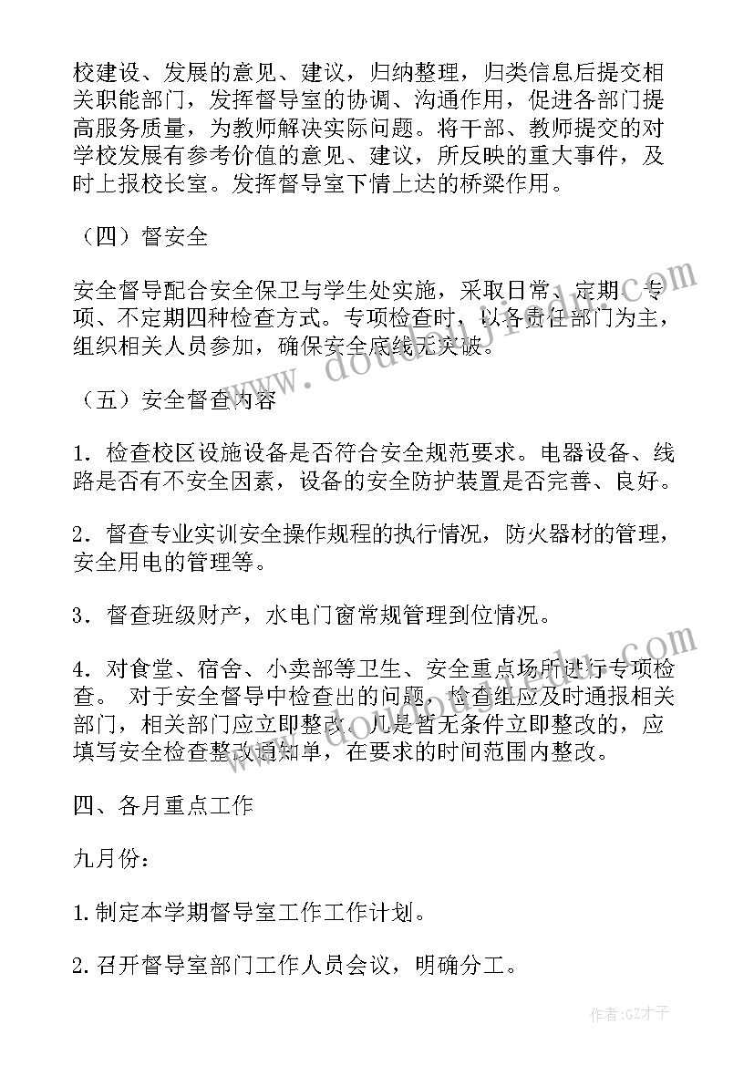 保险督导的工作计划(精选5篇)