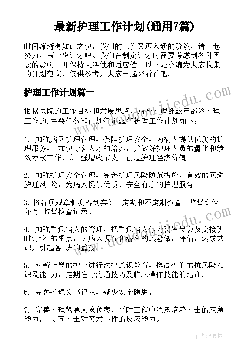 2023年幼儿园学前班秋季工作计划表格 幼儿园安全工作计划表秋季(通用5篇)