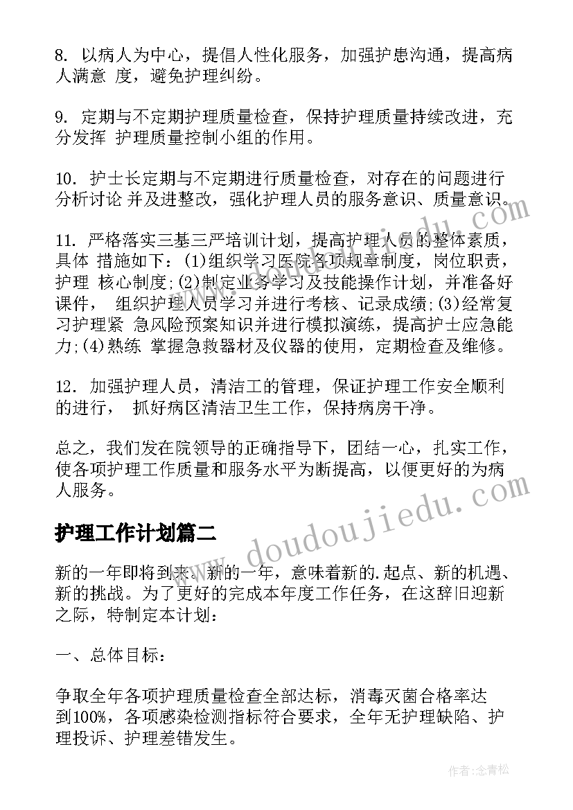 2023年幼儿园学前班秋季工作计划表格 幼儿园安全工作计划表秋季(通用5篇)