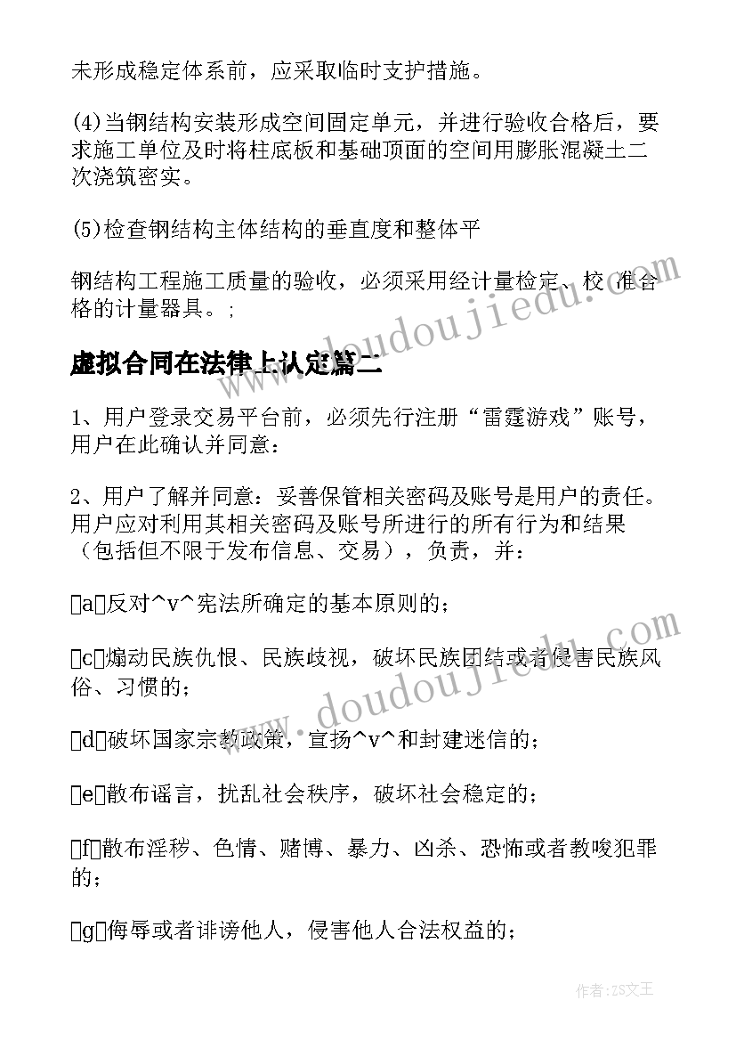 2023年虚拟合同在法律上认定 设计院院长虚拟合同优选(模板9篇)