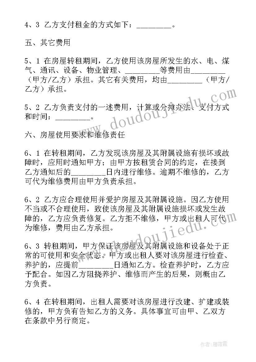 2023年转租合同简单(通用7篇)