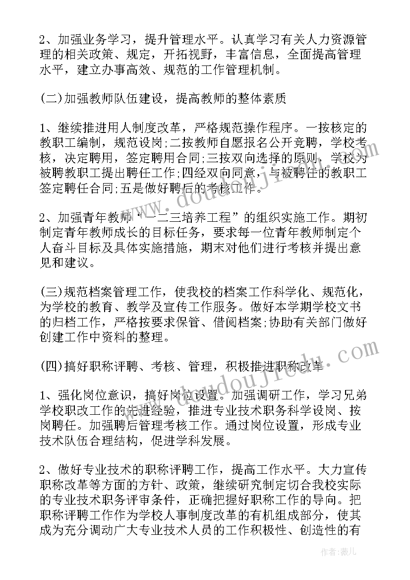 2023年招聘专员工作计划书 招聘专员年度工作计划(优质5篇)