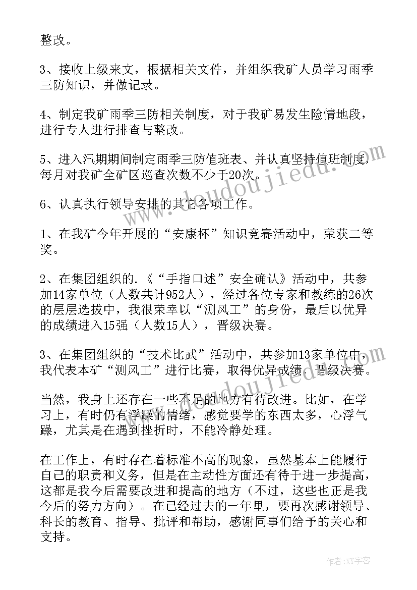 2023年煤矿放炮安全员岗位职责 煤矿安全生产工作计划(精选10篇)