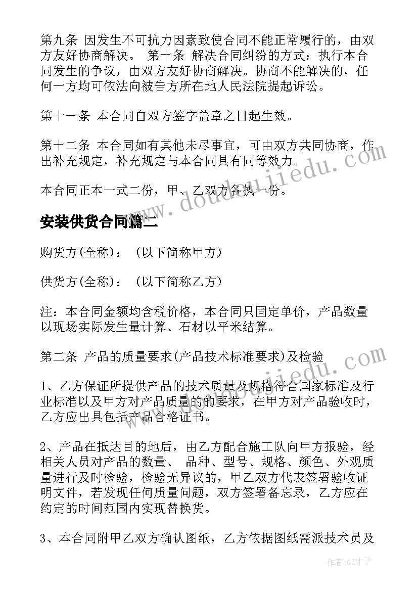 最新安装供货合同(优秀6篇)