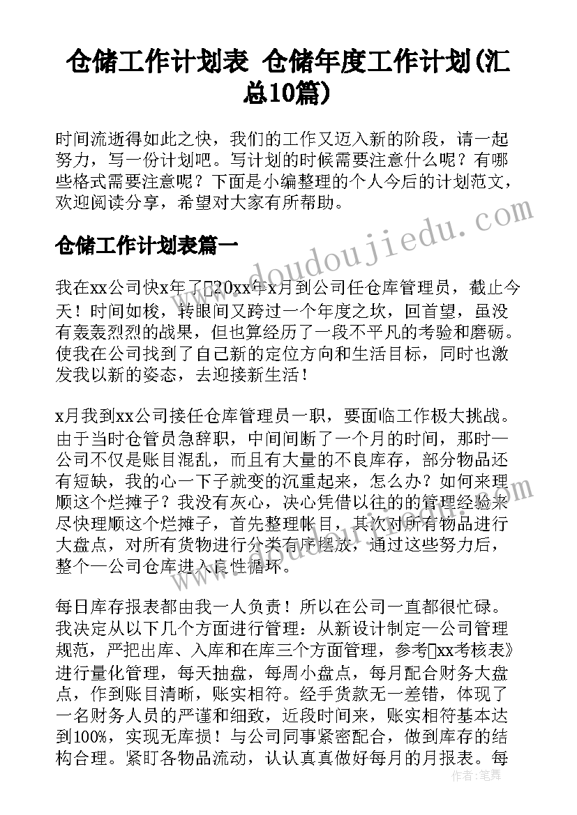 寒假活动计划表做 寒假活动计划(优质5篇)