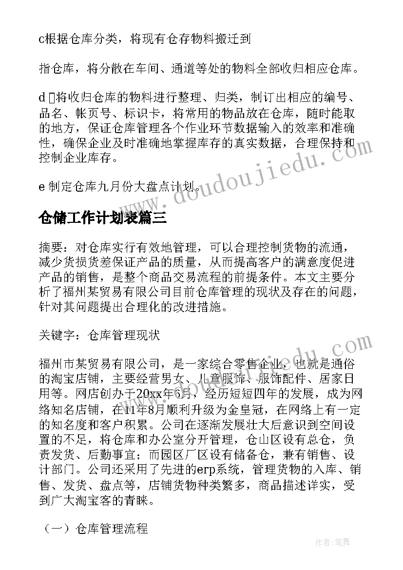 寒假活动计划表做 寒假活动计划(优质5篇)