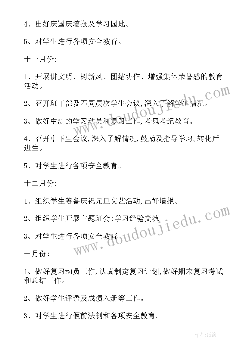 初二语文工作计划第二学期(大全9篇)