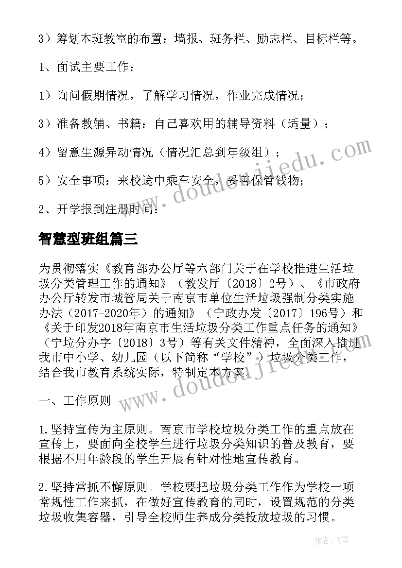 2023年智慧型班组 智慧矿山工人工作计划共(优秀10篇)