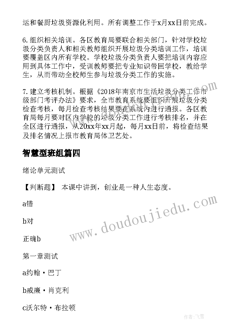 2023年智慧型班组 智慧矿山工人工作计划共(优秀10篇)