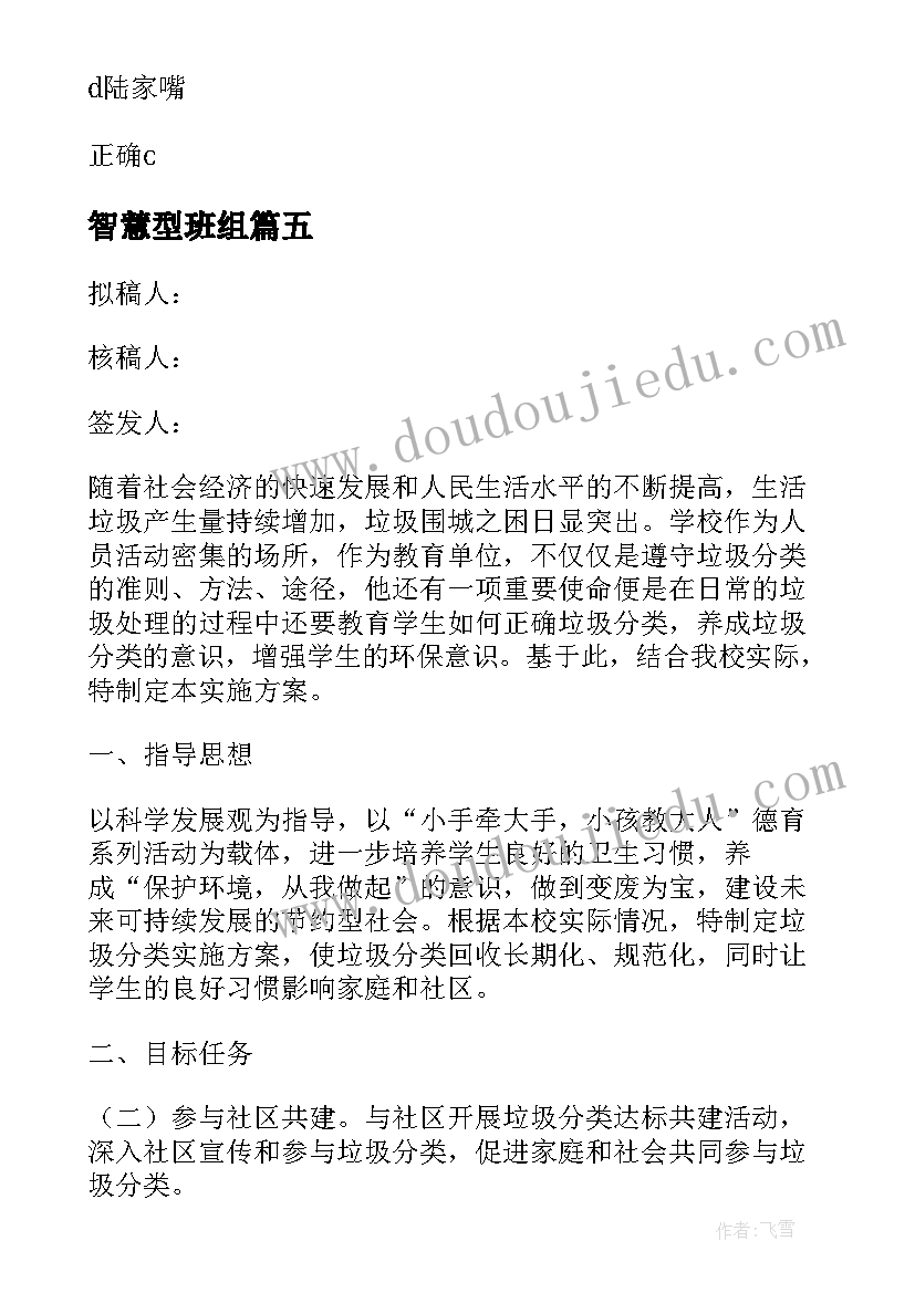 2023年智慧型班组 智慧矿山工人工作计划共(优秀10篇)